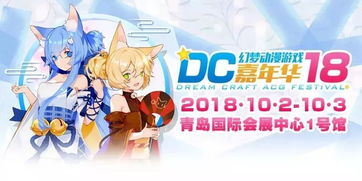 DC幻梦动漫游戏嘉年华 十一假期最值得体验的漫展与数字内容制作服务