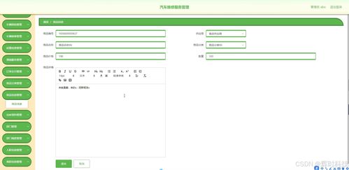 基于Java的汽车维修服务管理系统设计与实现
